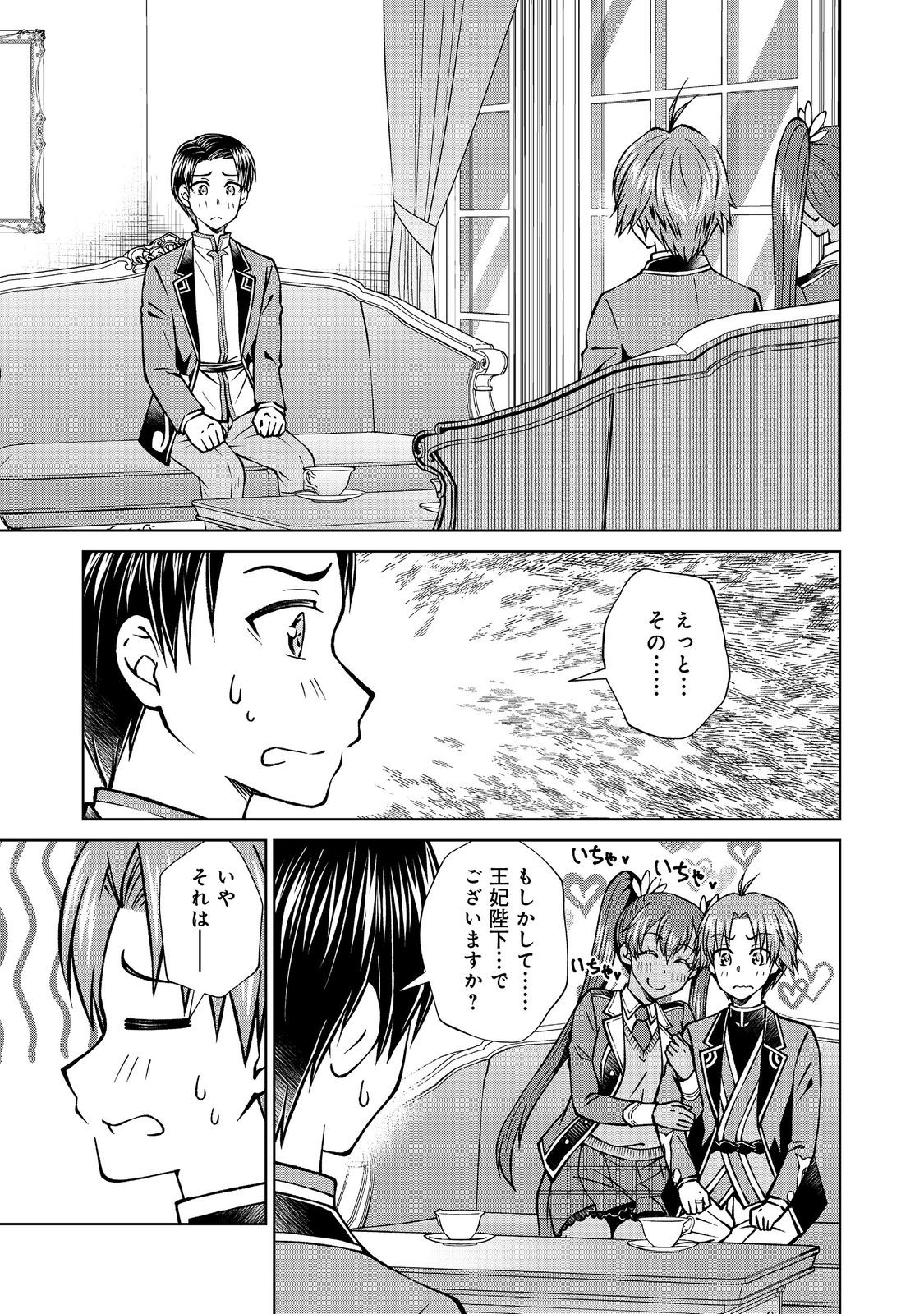 Botsuraku Yotei no Kizoku dakedo, Hima datta kara Mahou wo Kiwamete Mita - Chapter 51.1 - Page 1